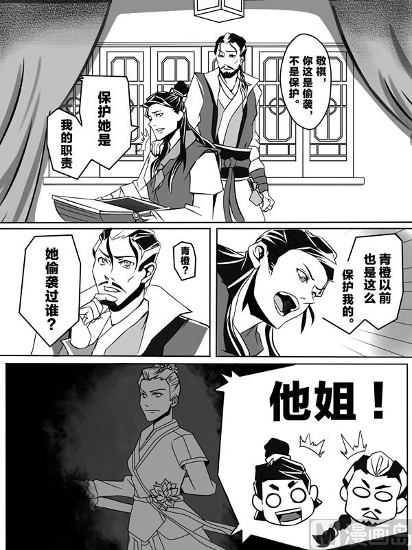 第二话 我也想保护青橙6