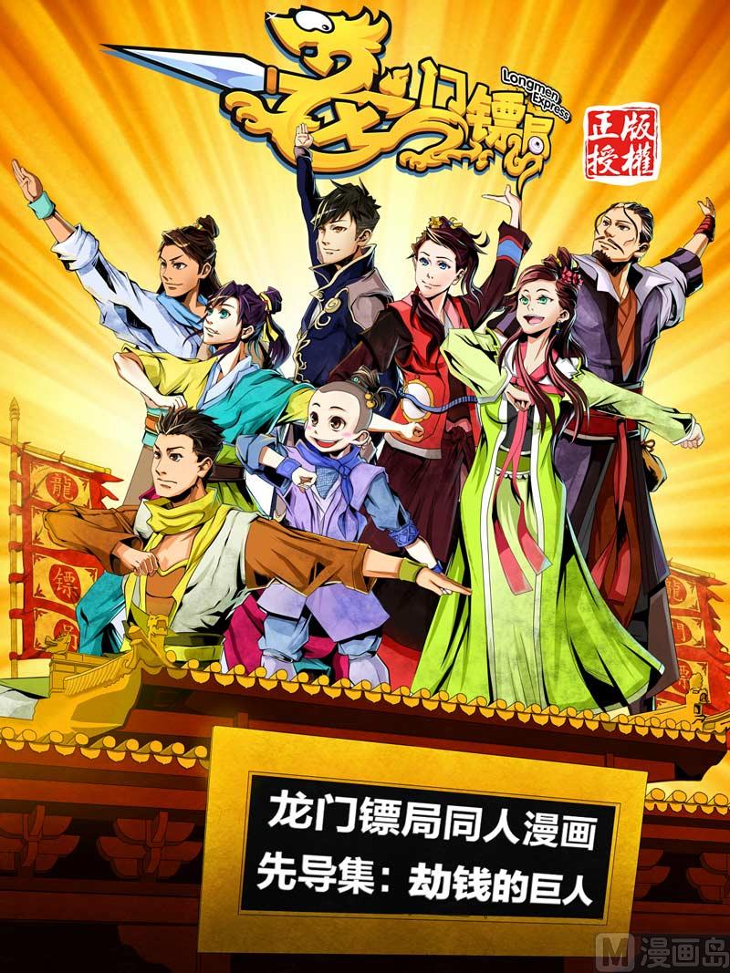 前篇 劫钱的巨人0