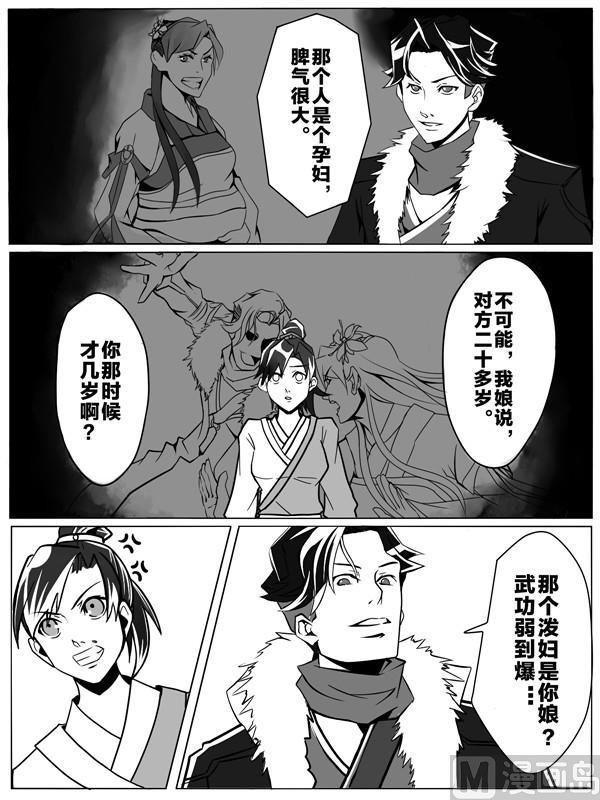 第三话 我见过你的娘6
