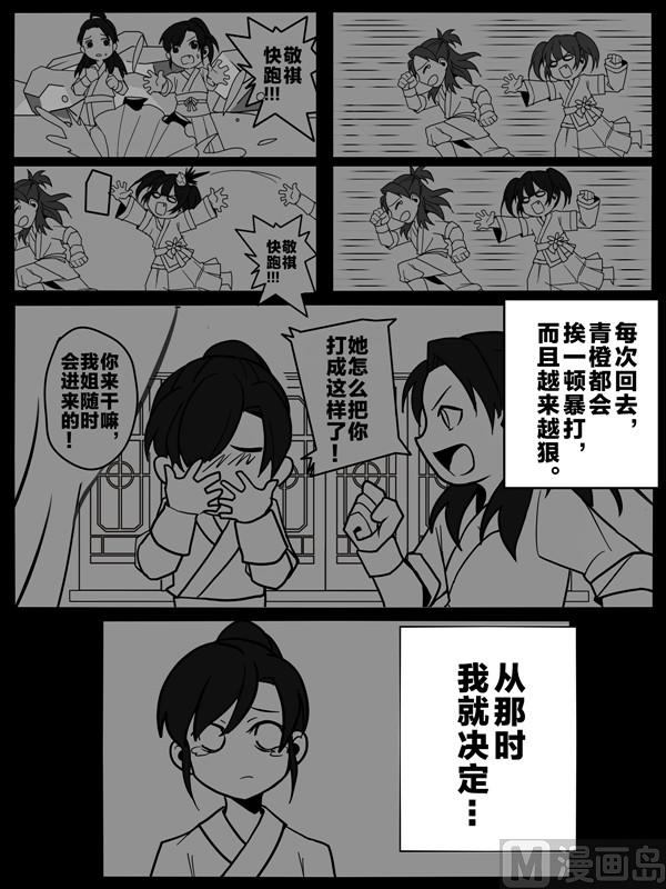 第二话 我也想保护青橙7