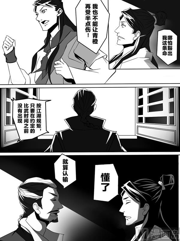 第二话 我也想保护青橙8