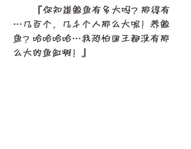 我养了一条鲸鱼19
