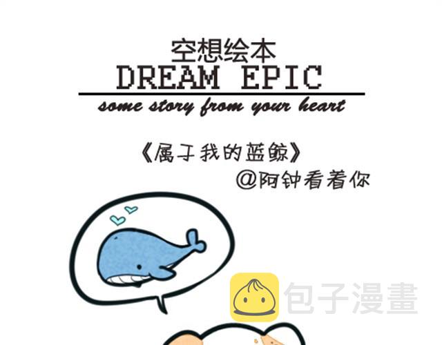 我养了一条鲸鱼0