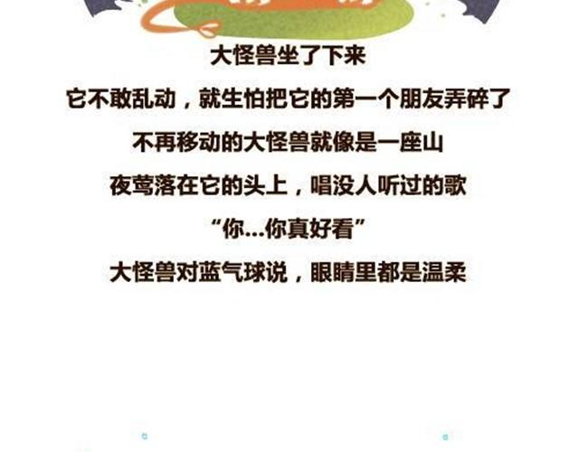 大怪兽和他的蓝气球15