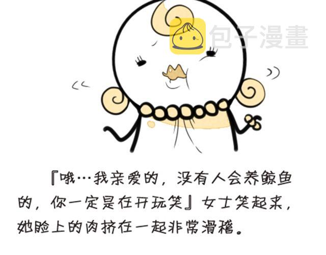 我养了一条鲸鱼3