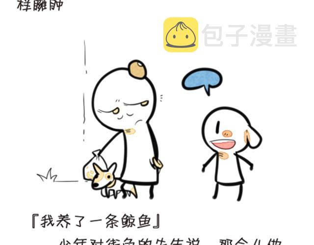 我养了一条鲸鱼5