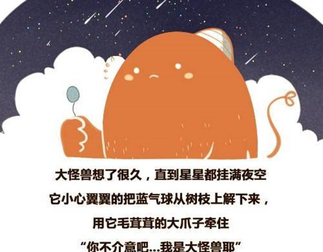 大怪兽和他的蓝气球13