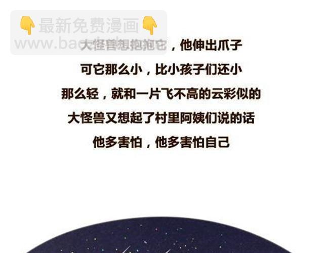 大怪兽和他的蓝气球12