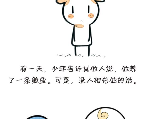我养了一条鲸鱼1