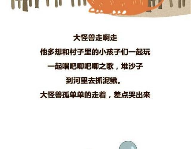 大怪兽和他的蓝气球9