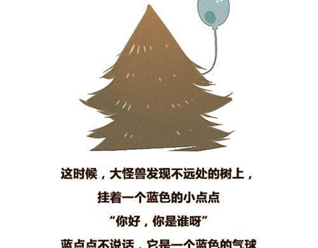 大怪兽和他的蓝气球10