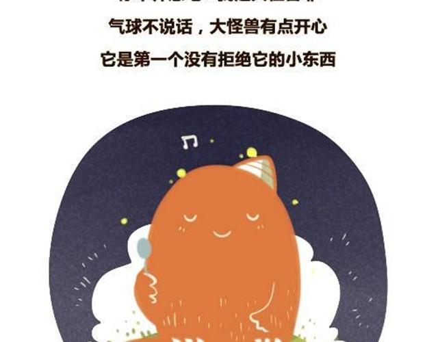 大怪兽和他的蓝气球14
