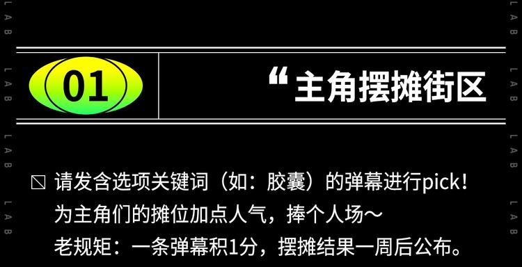 假如主角摆地摊...4