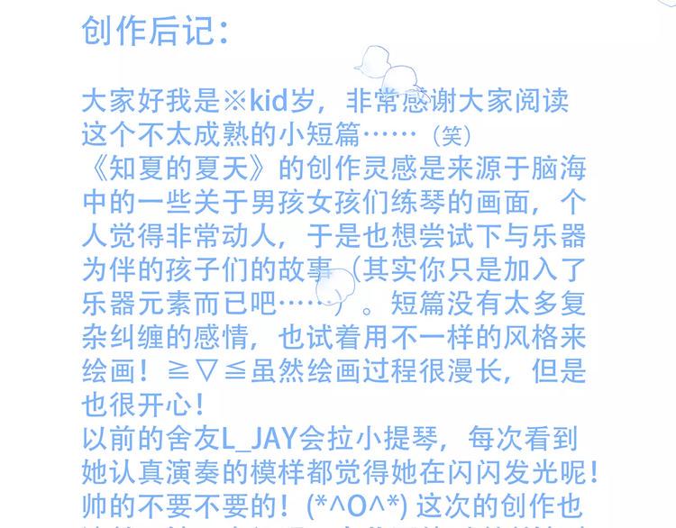 知夏的夏天92