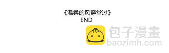 温柔的风穿堂过255