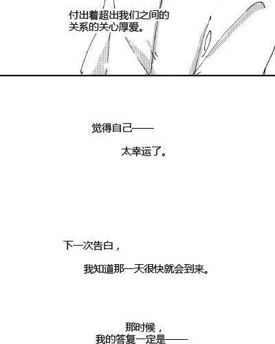 下一次告白54