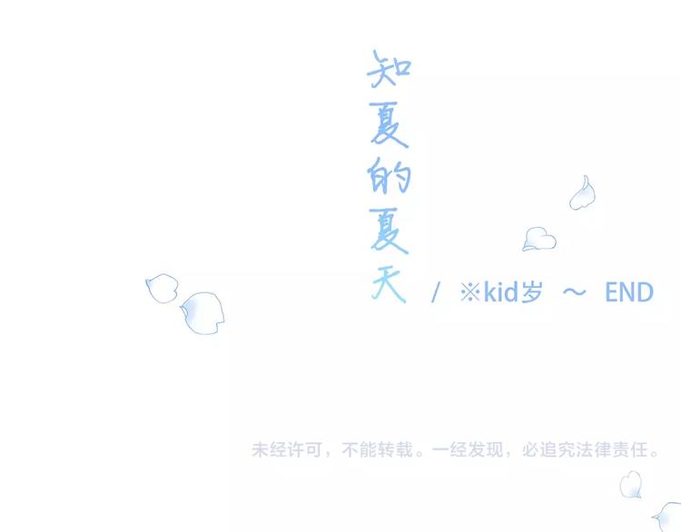 知夏的夏天91