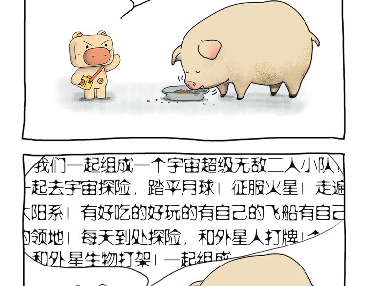 第1话 两只有追求的猪16