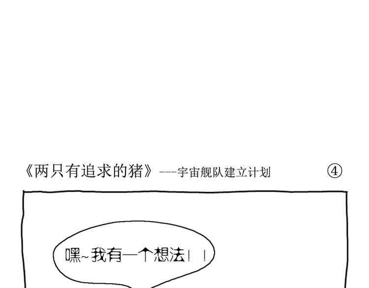 第1话 两只有追求的猪15