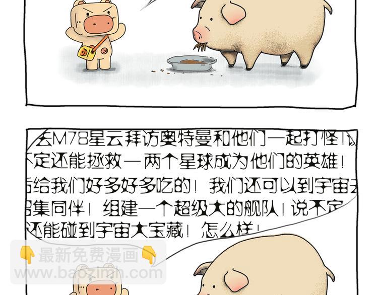 第1话 两只有追求的猪17