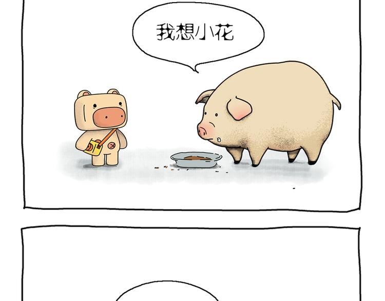第1话 两只有追求的猪21