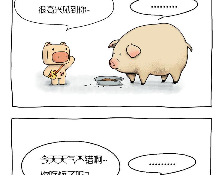 第1话 两只有追求的猪2