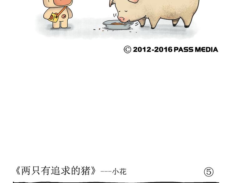 第1话 两只有追求的猪19