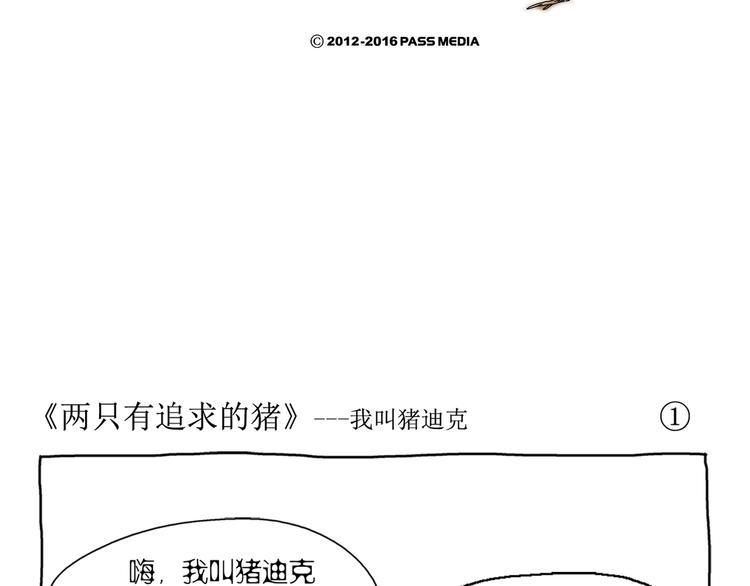 第1话 两只有追求的猪1
