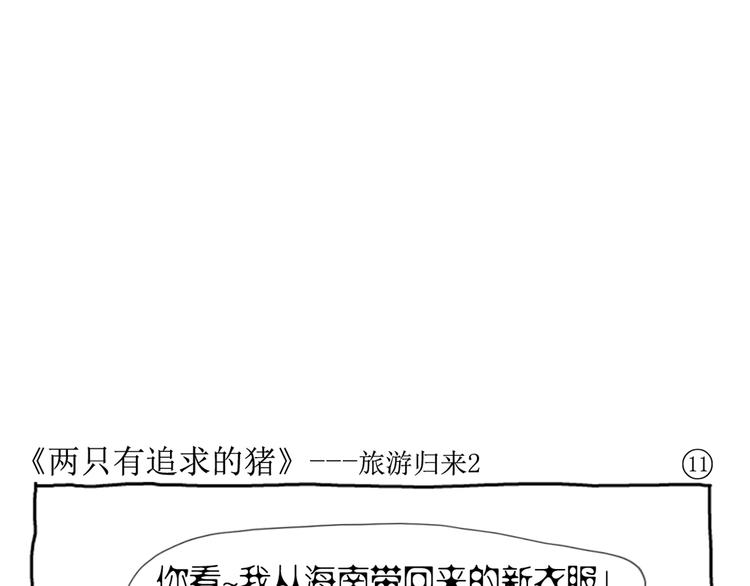 第2话 史上最强之猪19