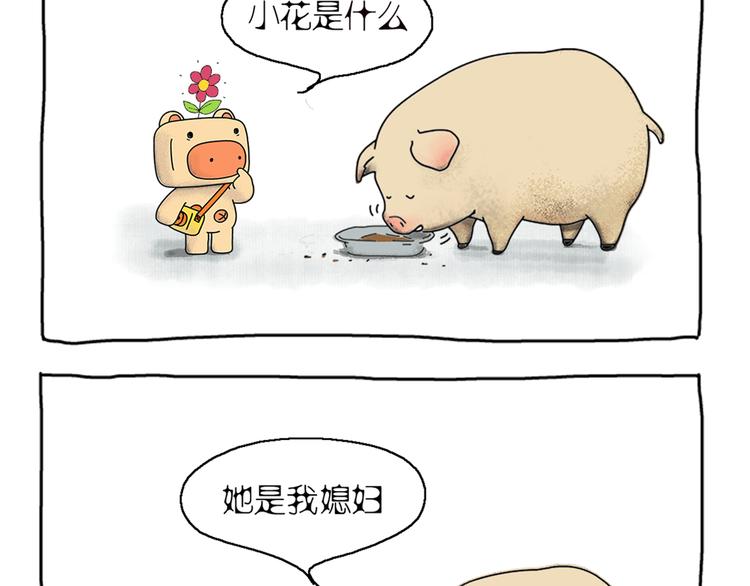 第1话 两只有追求的猪22