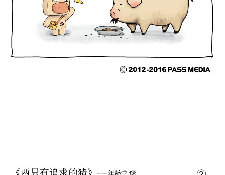 第1话 两只有追求的猪5