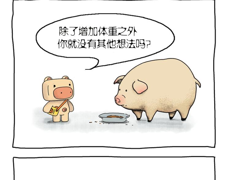 第1话 两只有追求的猪20