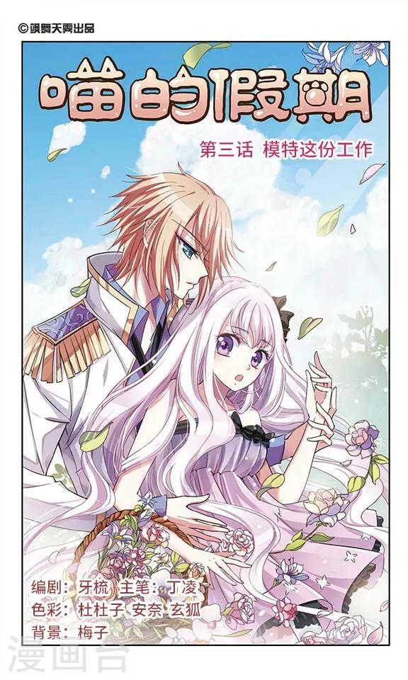 第3话 模特这份工作0