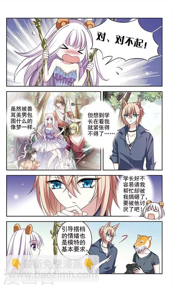第3话 模特这份工作9