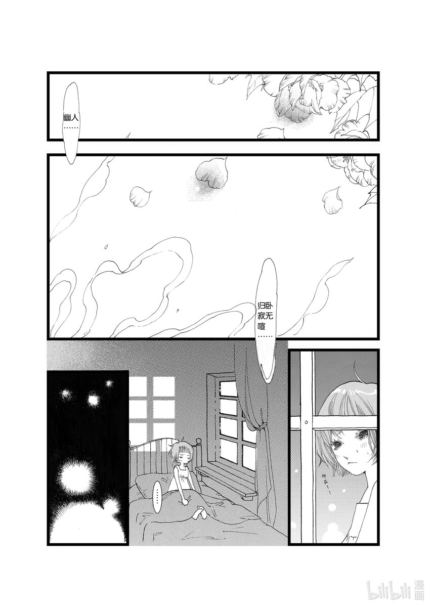 第二话 木芙蓉12