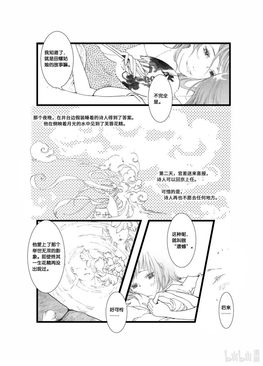 第二话 木芙蓉10