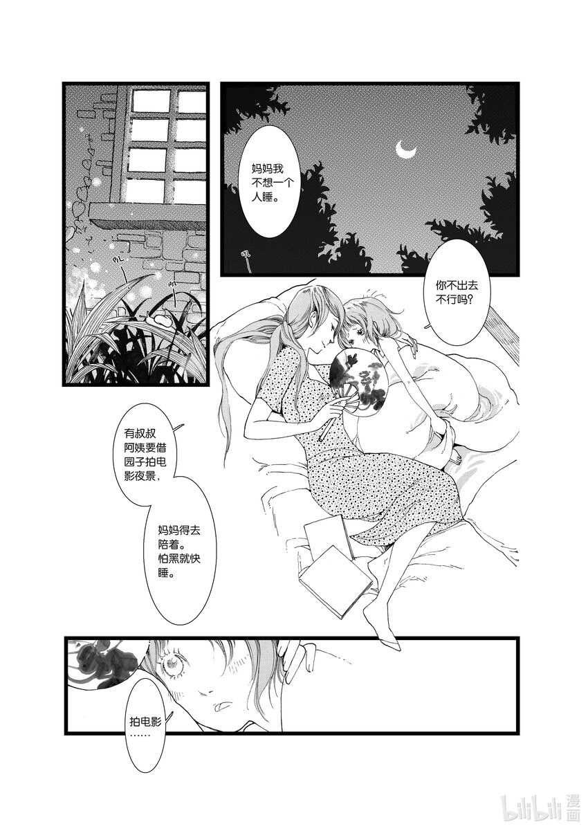 第二话 木芙蓉8