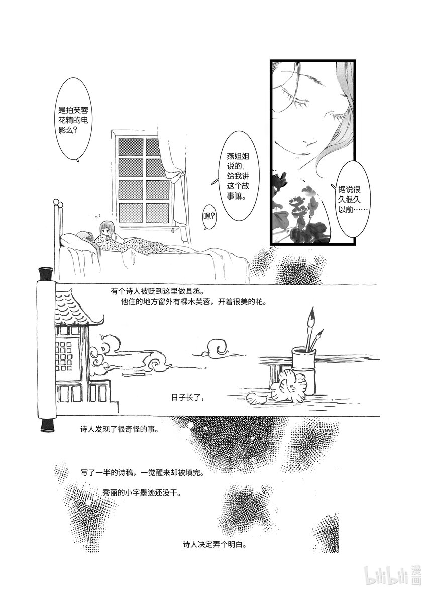 第二话 木芙蓉9