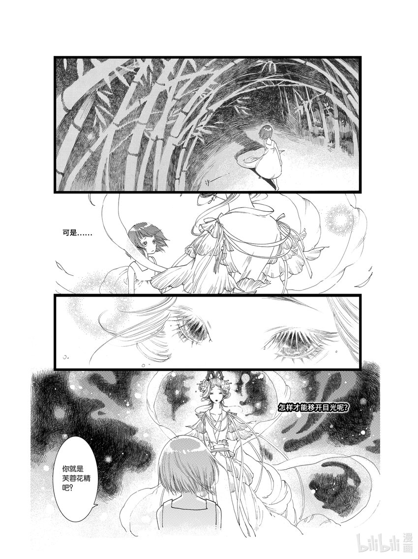 第二话 木芙蓉19