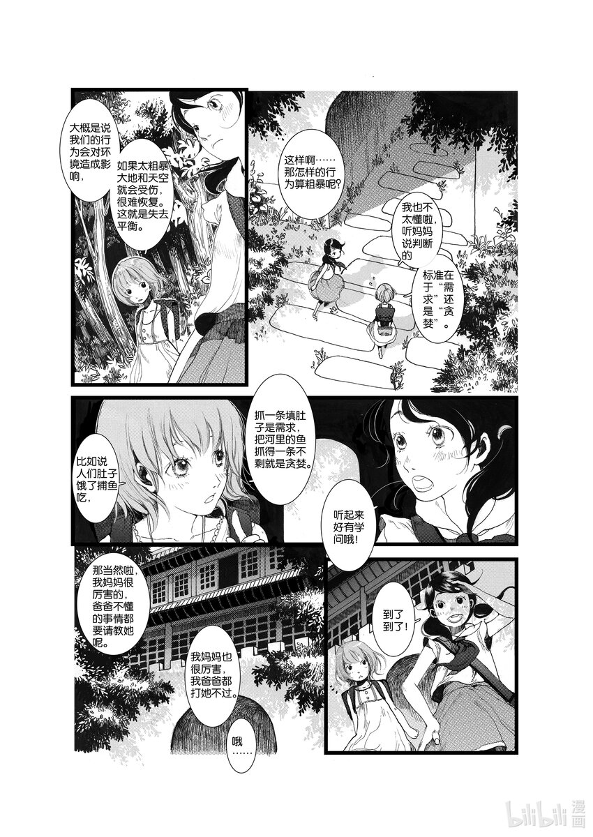 第三话 影6