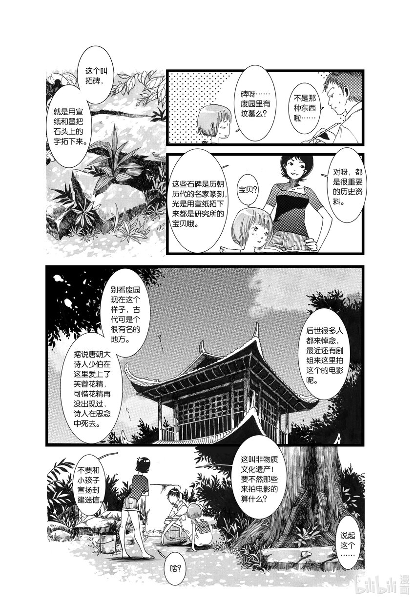 第二话 木芙蓉5