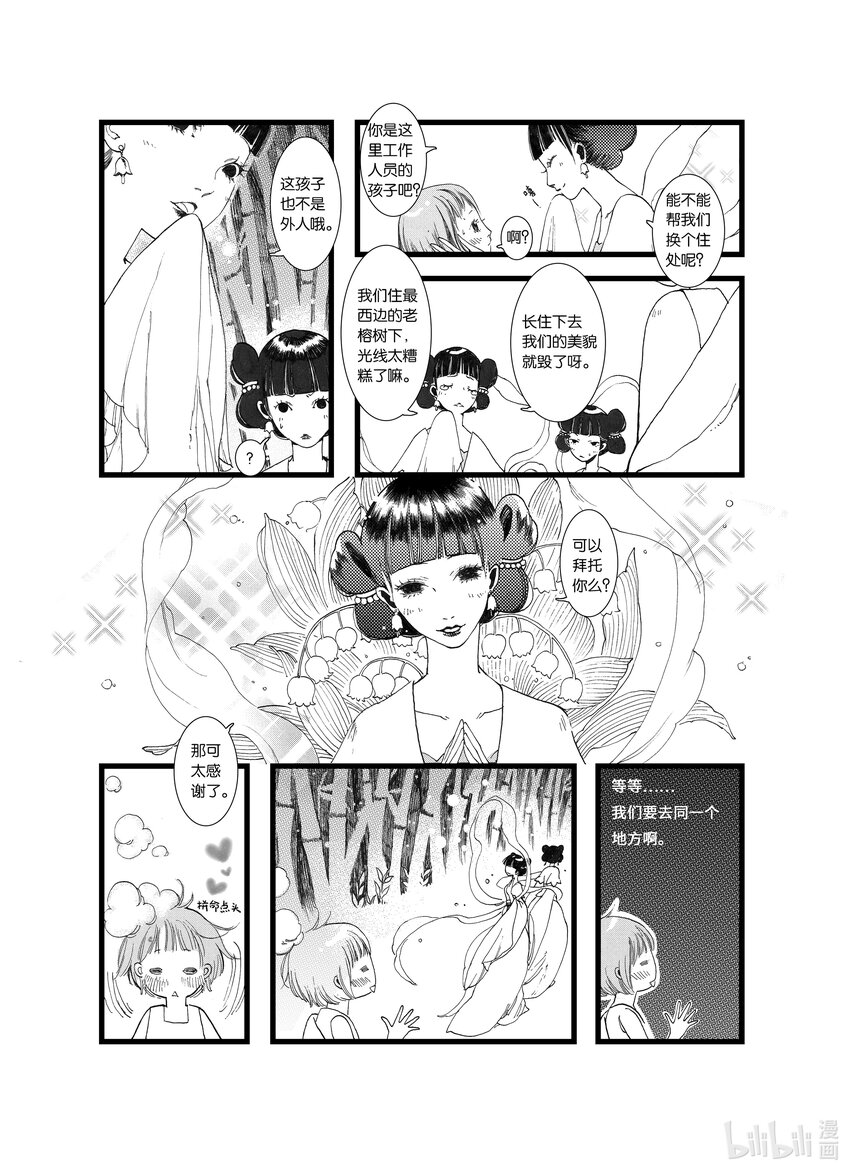 第二话 木芙蓉15