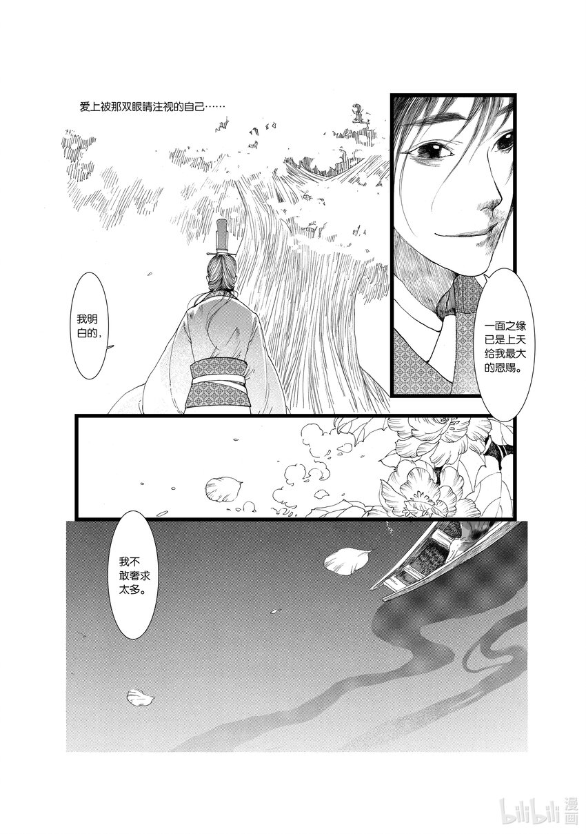 第二话 木芙蓉21