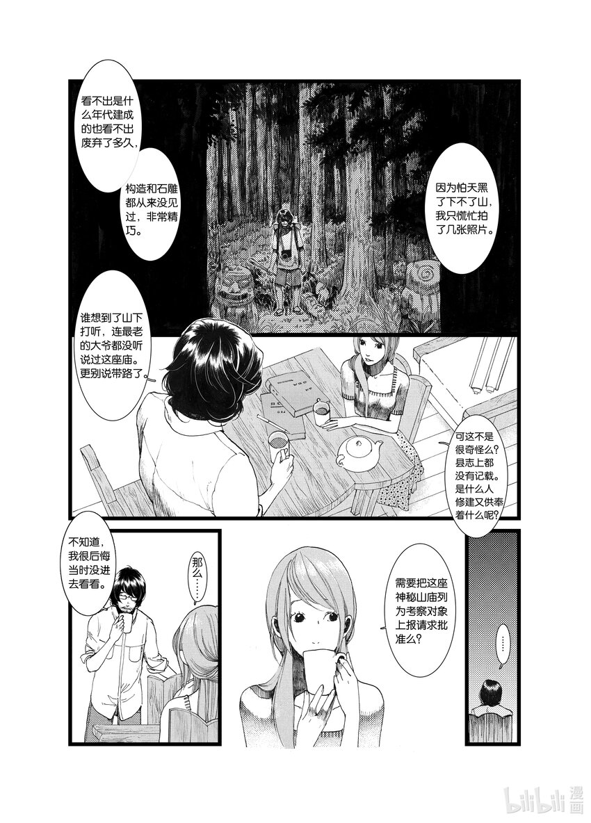 第三话 影2