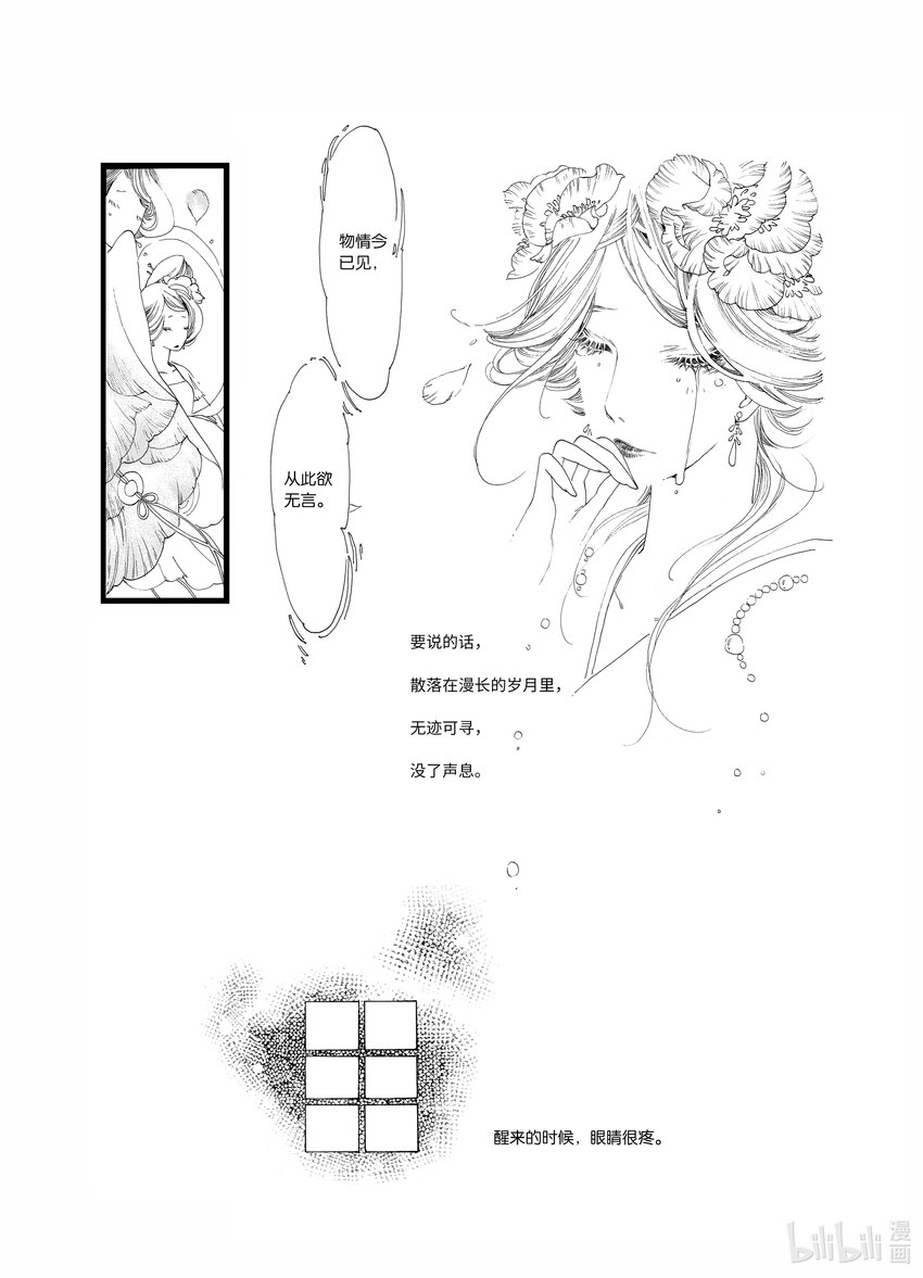 第二话 木芙蓉23