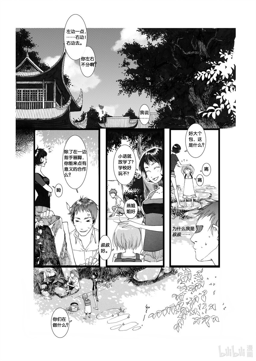 第二话 木芙蓉4