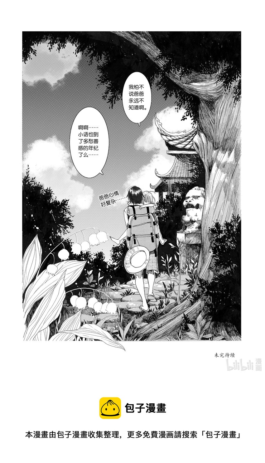 第二话 木芙蓉28
