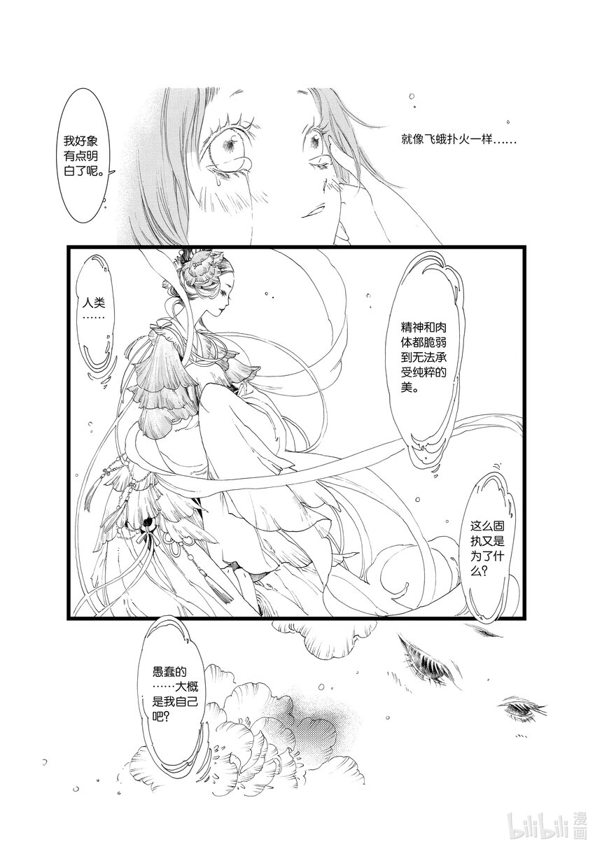 第二话 木芙蓉20