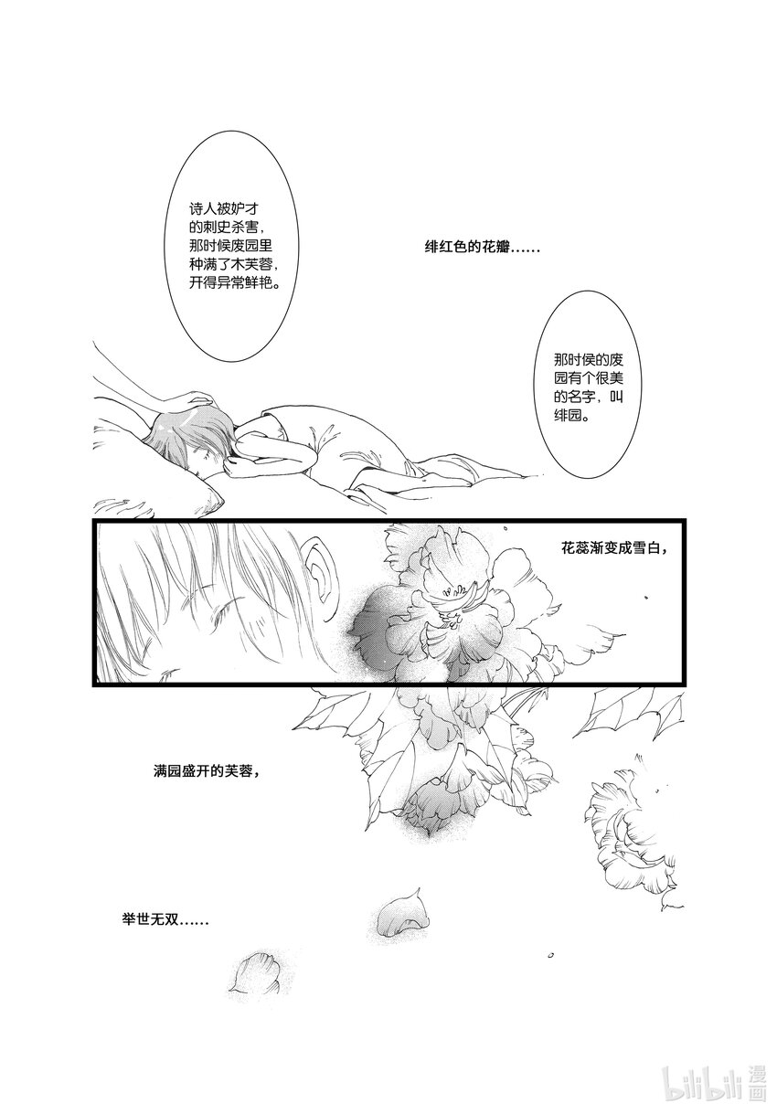 第二话 木芙蓉11