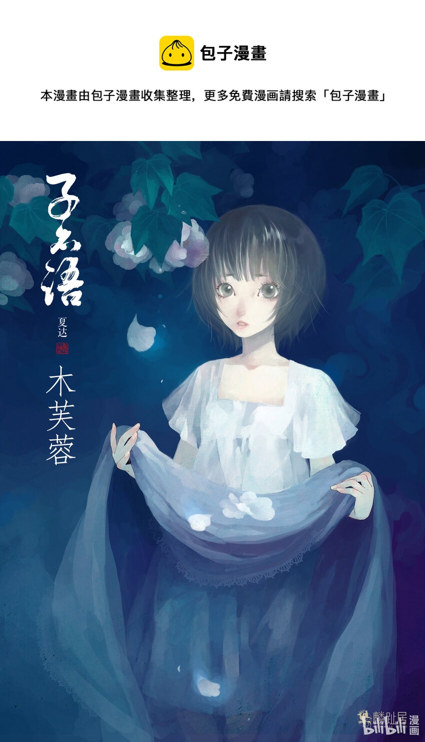 第二话 木芙蓉0